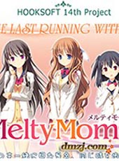 Melty Moment漫画