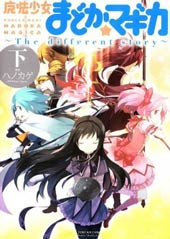 魔法少女小圆~the different story~