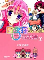 四季庄青春恋曲