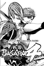 战国BASARA4