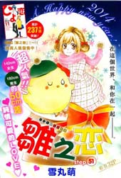 雏之恋