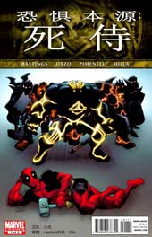 恐惧本源:死侍