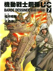 机动战士钢弹UC BANDE DESSINEE