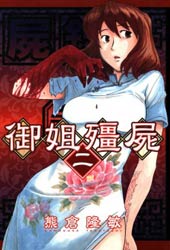尸录