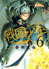 战国少年西方见闻录