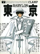 东京巴比伦