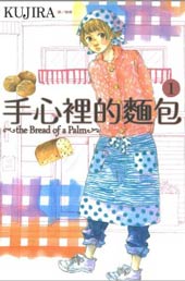 手心里的面包