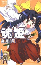 魂姬