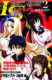 Infinite Stratos结城焰版