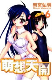萌想天开