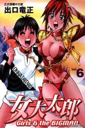女大太郎
