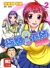 极乐天师