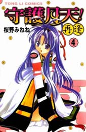 守护女神月天2