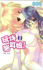 玩伴猫耳娘