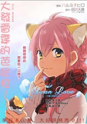 妹子不只从天降