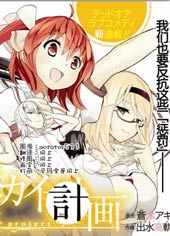 光明世界计划