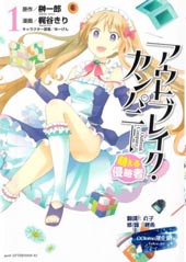 萌萌侵略者