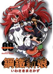 钢铁新娘