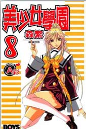 美少女学院