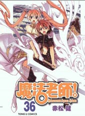 魔法老师