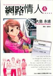 網絡情人