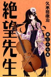 绝望先生