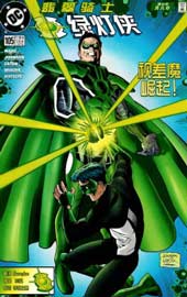 绿灯侠V3