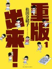 重版出来!