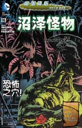 沼泽怪物