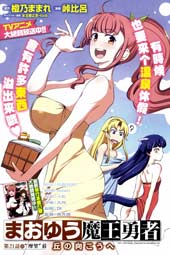 魔王勇者 向着丘之彼方
