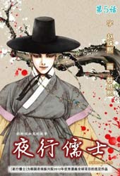 夜行儒士