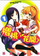 樱桃花开了