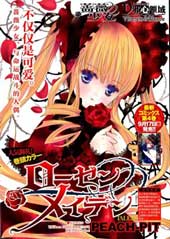 新蔷薇少女