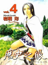 历史之眼