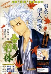 吾为利休