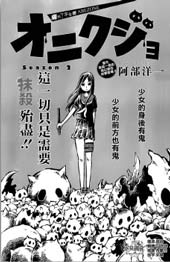 驱鬼之人
