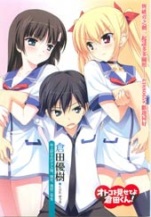 拿出男子气概吧仓田君!