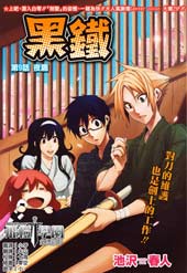 黑铁