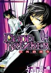 CODE BREAKER