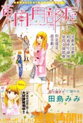 东南角部屋