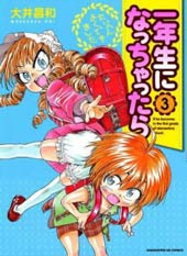 我变小学一年生