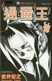 通灵王