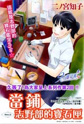 当铺 志野部的宝石匣