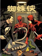究极蜘蛛侠：组队出击封面海报