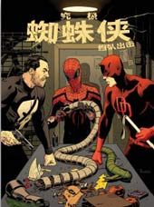究极蜘蛛侠:组队出击