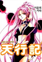 守护女神天行记