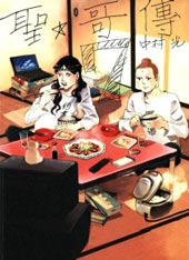 圣☆哥传