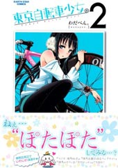 东京自行车少女封面海报