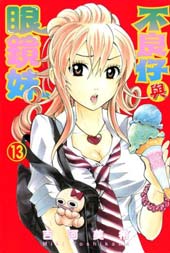 不良仔与眼镜妹