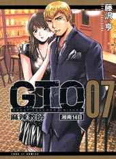 GTO湘南14日封面海报
